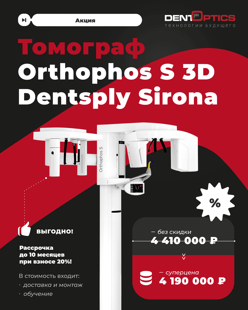 Стоматологический рентгеновский аппарат Orthophos S 3D Dentsply Sirona