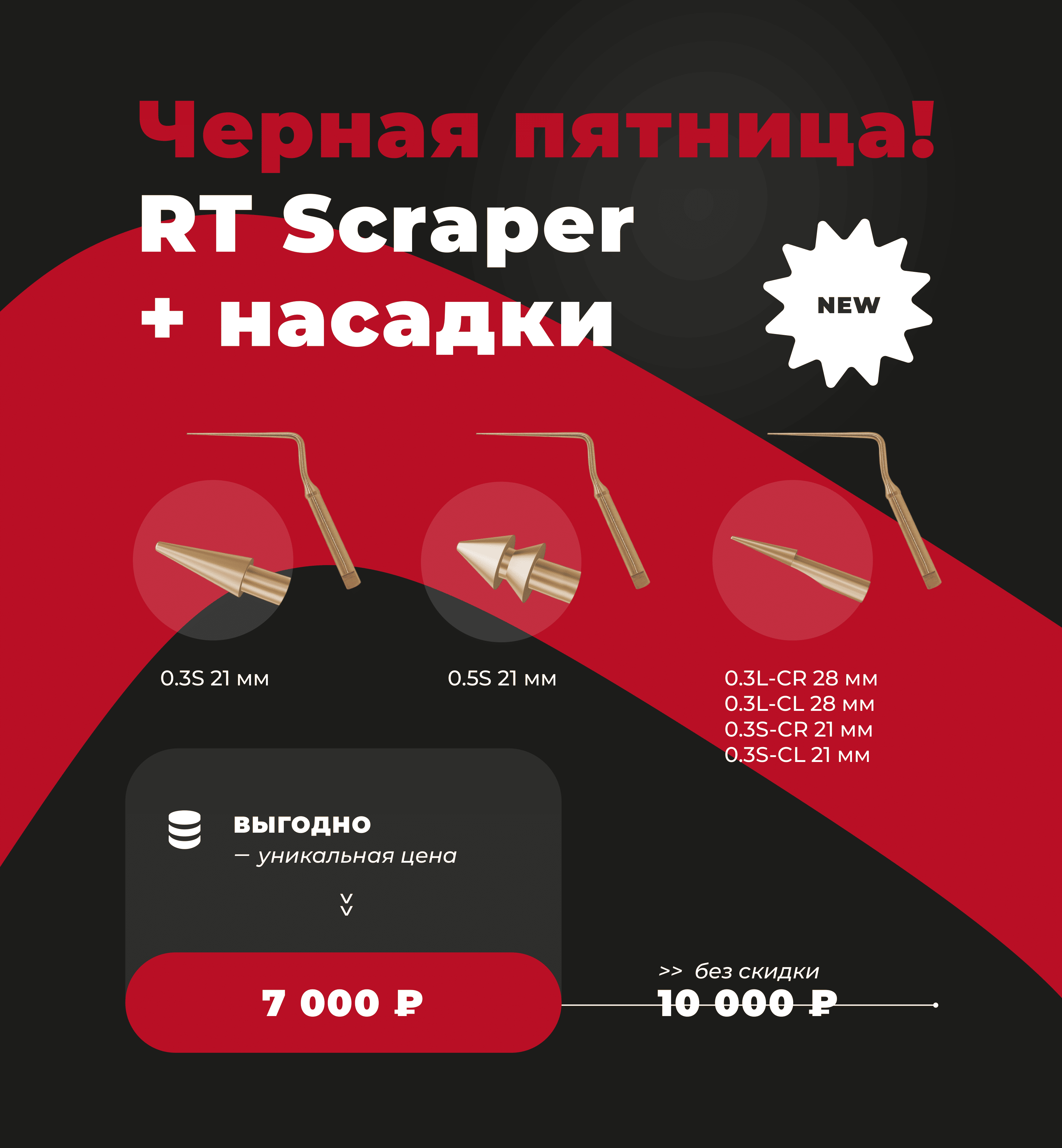 Кюрета для удаления гуттаперчи в корневом канале, 0.3S-CL 21 мм