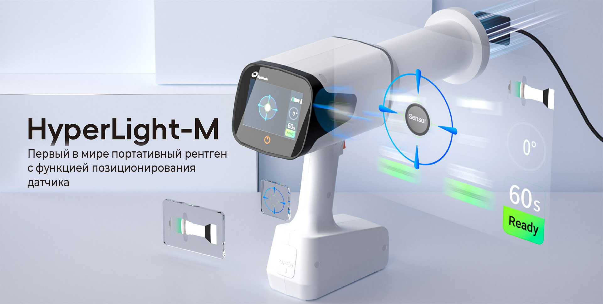 Рентген Hyperlight M