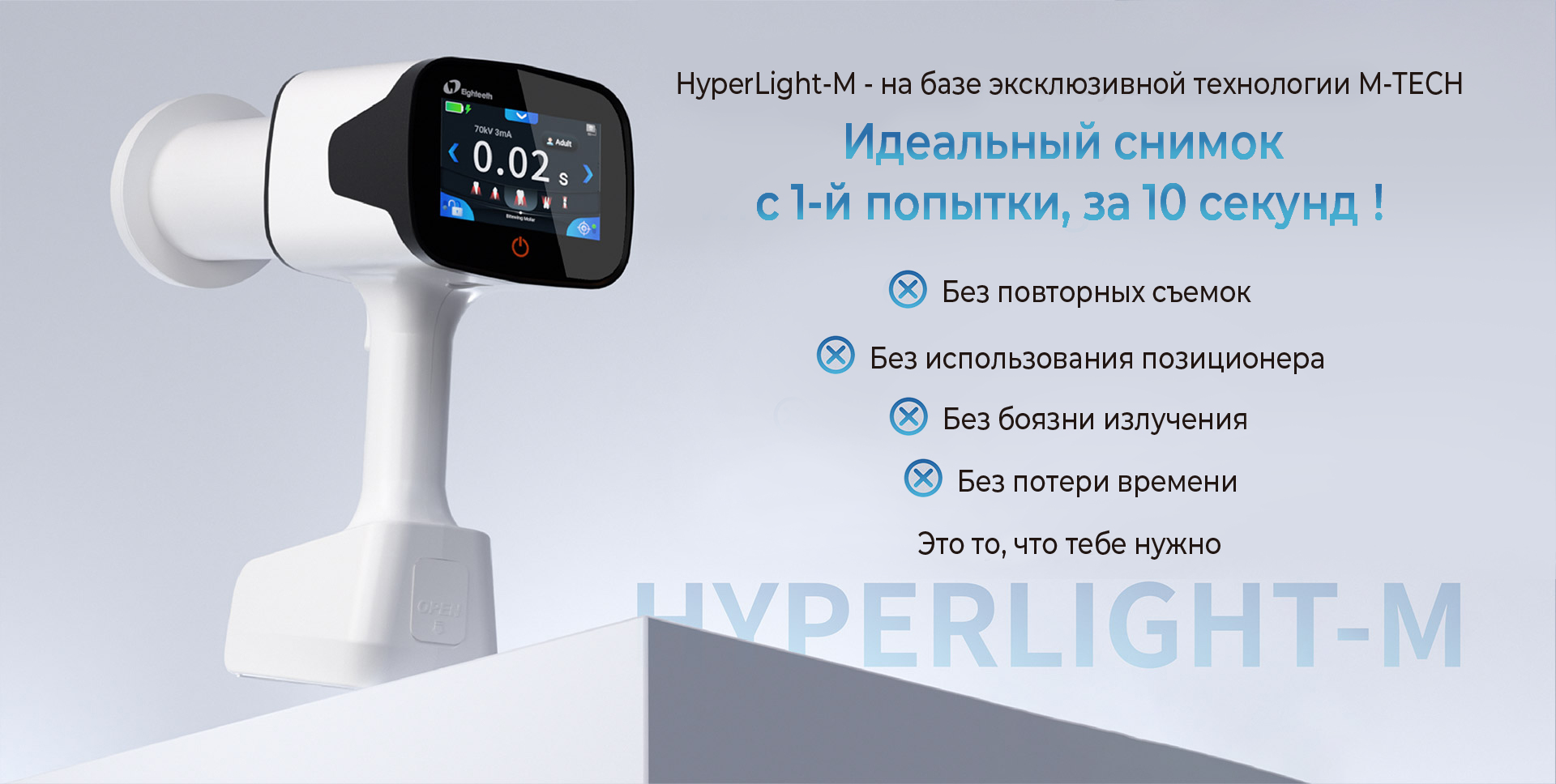 Рентген Hyperlight M